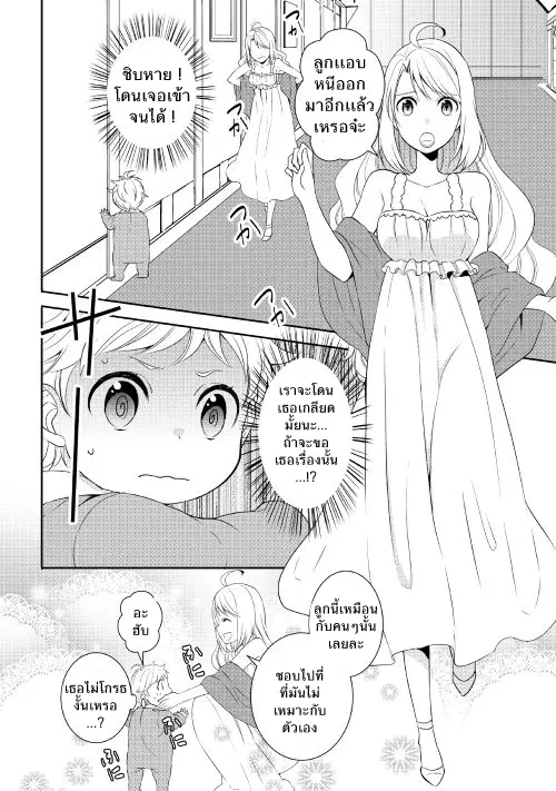 Tenseishichatta yo (Iya, Gomen) ตอนที่ 2 หน้า 2