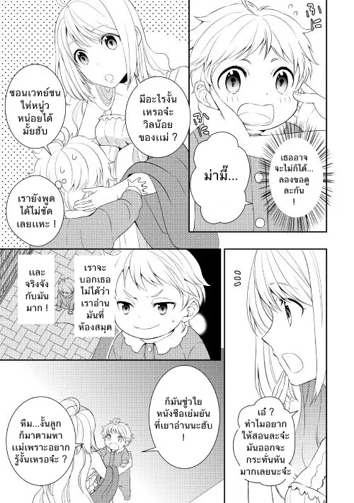 Tenseishichatta yo (Iya, Gomen) ตอนที่ 2 หน้า 3