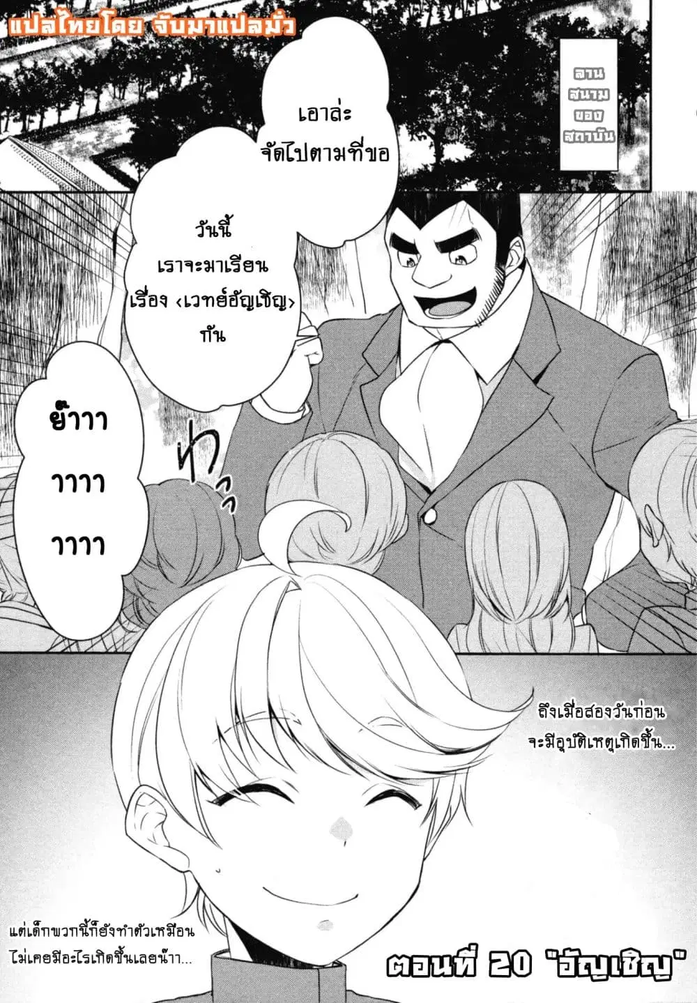 Tenseishichatta yo (Iya, Gomen) ตอนที่ 20 หน้า 1
