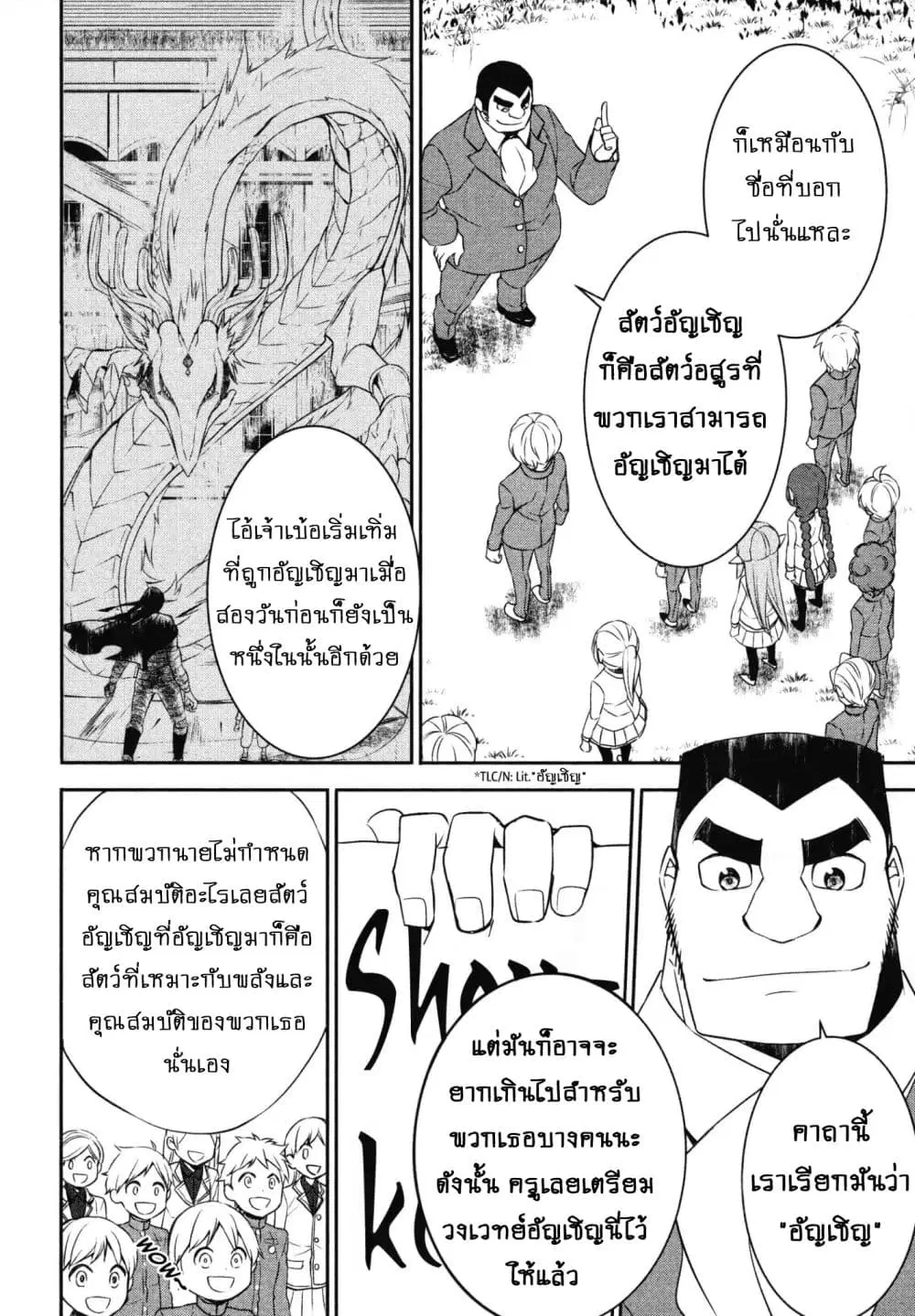 Tenseishichatta yo (Iya, Gomen) ตอนที่ 20 หน้า 2