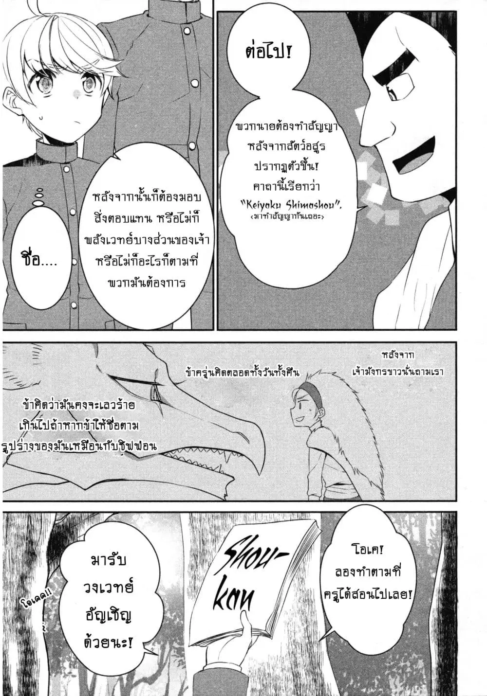 Tenseishichatta yo (Iya, Gomen) ตอนที่ 20 หน้า 3