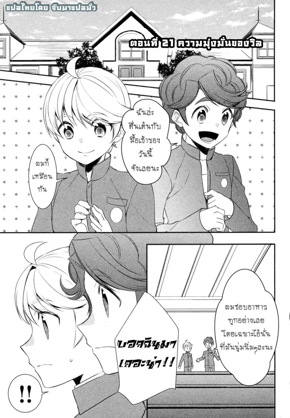 Tenseishichatta yo (Iya, Gomen) ตอนที่ 21 หน้า 2