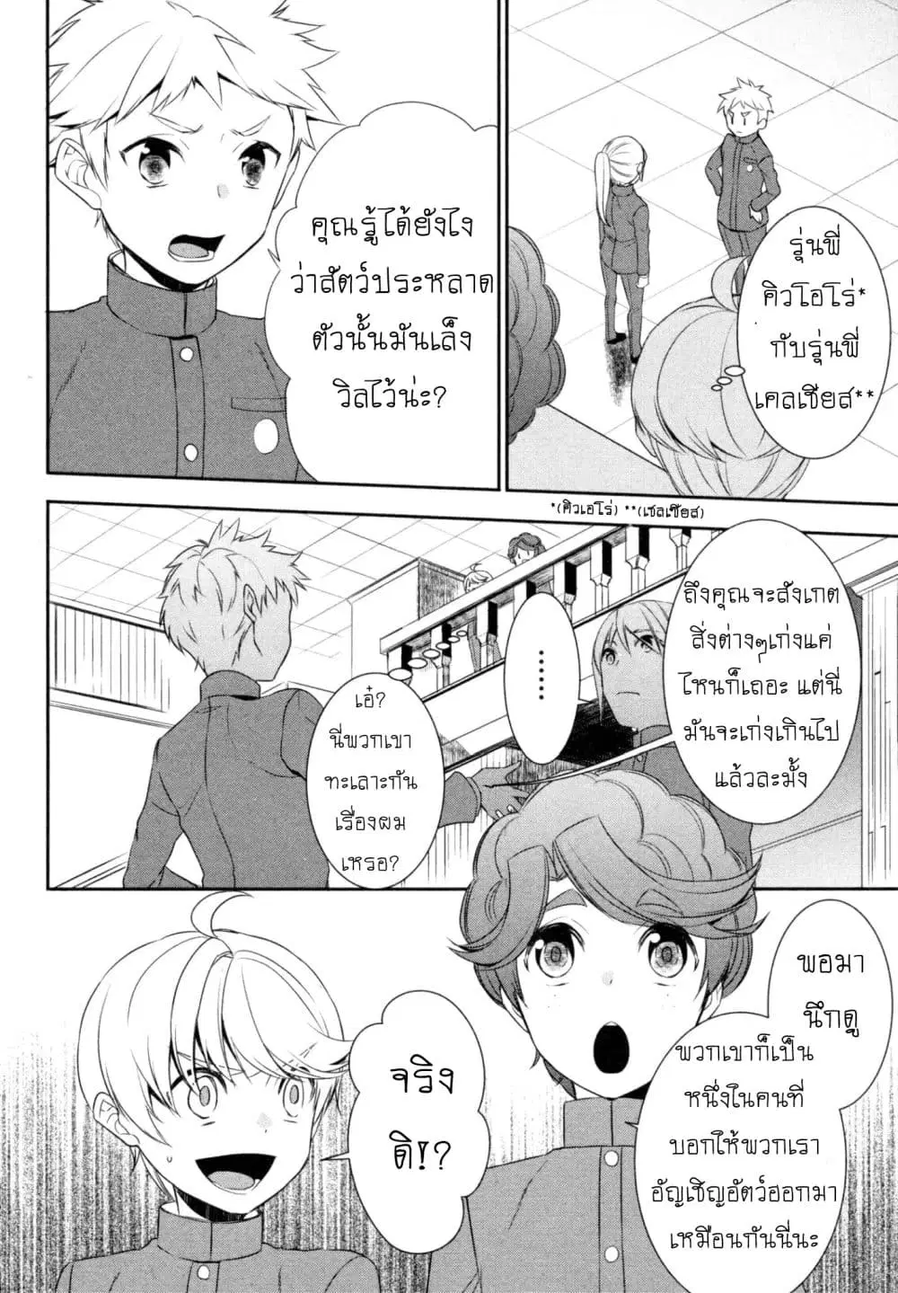 Tenseishichatta yo (Iya, Gomen) ตอนที่ 21 หน้า 3