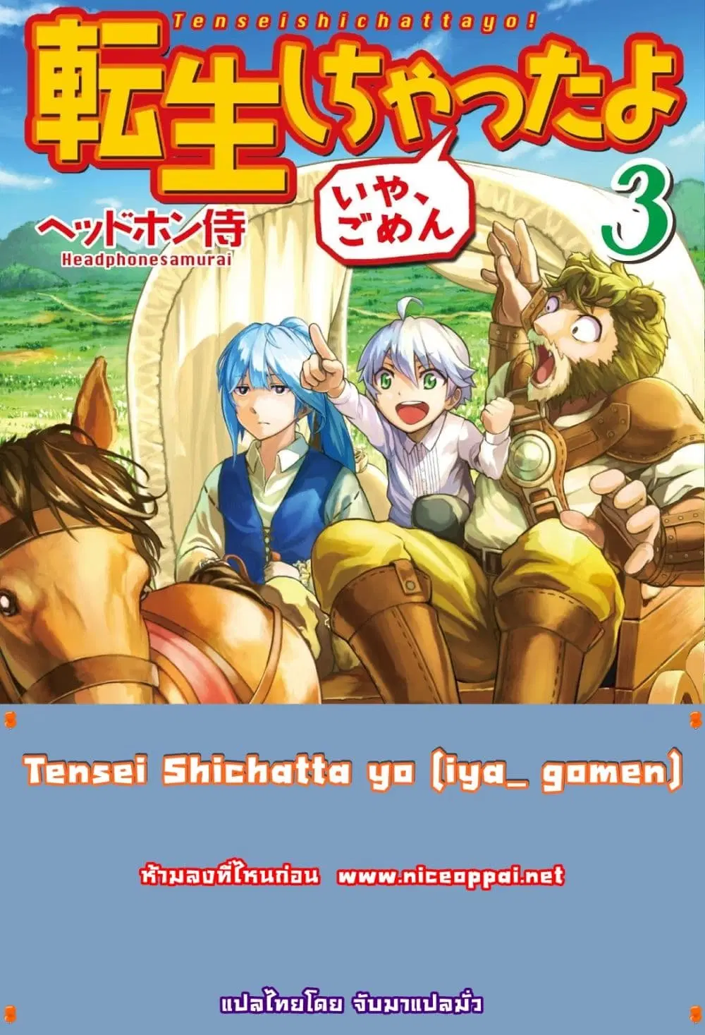 Tenseishichatta yo (Iya, Gomen) ตอนที่ 22 หน้า 1