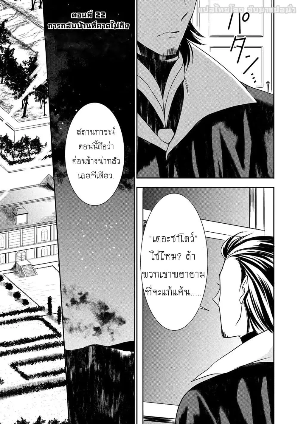 Tenseishichatta yo (Iya, Gomen) ตอนที่ 22 หน้า 2