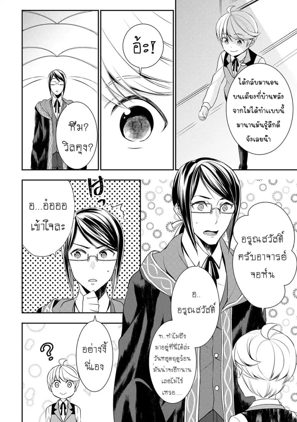 Tenseishichatta yo (Iya, Gomen) ตอนที่ 22 หน้า 3