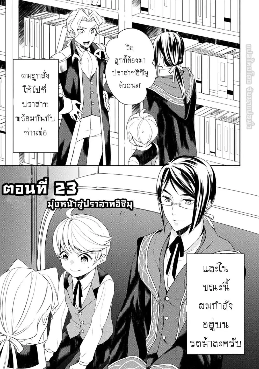Tenseishichatta yo (Iya, Gomen) ตอนที่ 23 หน้า 2