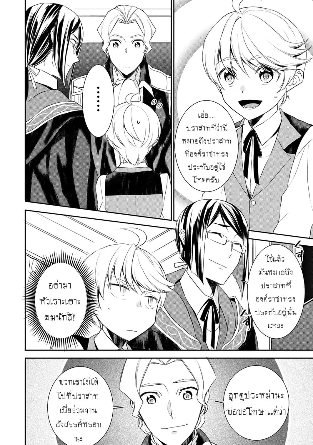 Tenseishichatta yo (Iya, Gomen) ตอนที่ 23 หน้า 3