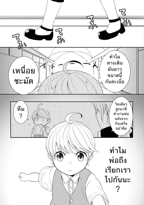 Tenseishichatta yo (Iya, Gomen) ตอนที่ 3 หน้า 1