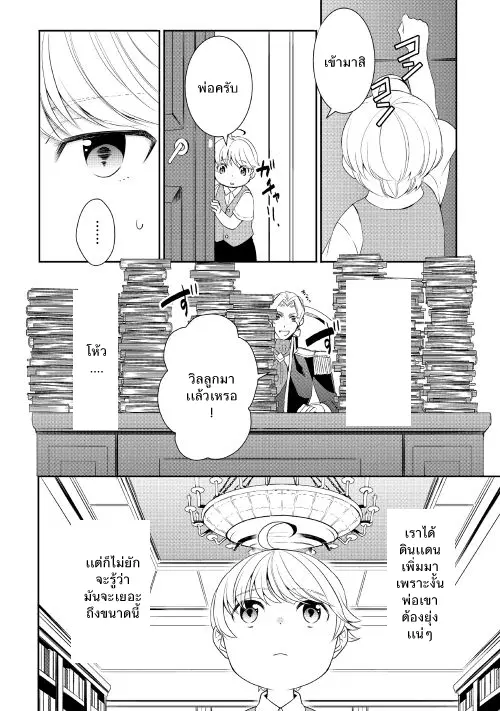Tenseishichatta yo (Iya, Gomen) ตอนที่ 3 หน้า 2