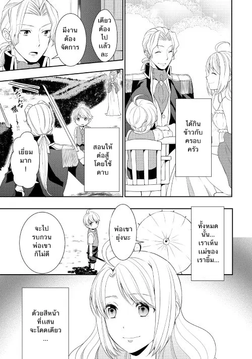 Tenseishichatta yo (Iya, Gomen) ตอนที่ 3 หน้า 3