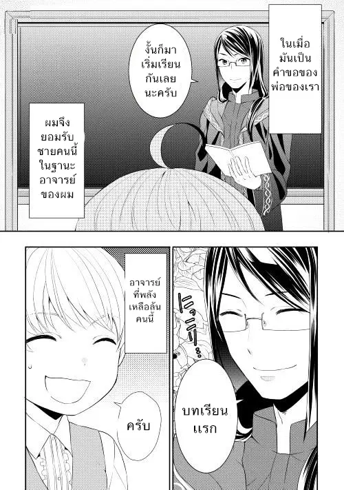 Tenseishichatta yo (Iya, Gomen) ตอนที่ 4 หน้า 1