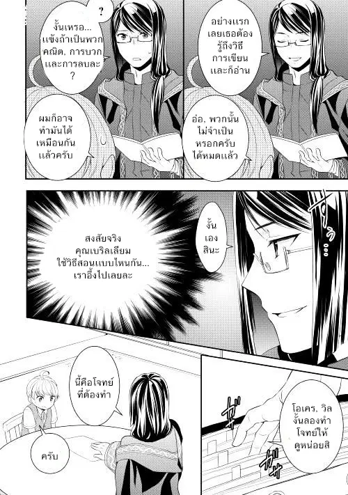 Tenseishichatta yo (Iya, Gomen) ตอนที่ 4 หน้า 2