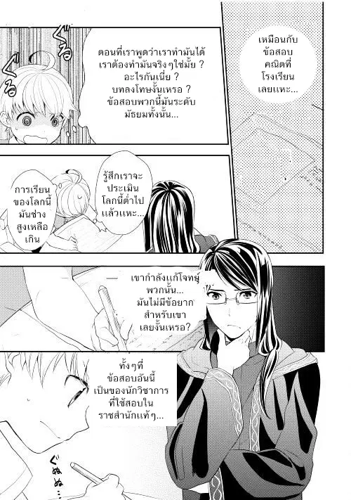 Tenseishichatta yo (Iya, Gomen) ตอนที่ 4 หน้า 3
