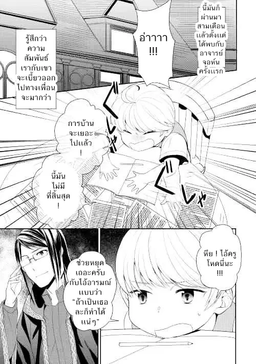 Tenseishichatta yo (Iya, Gomen) ตอนที่ 5 หน้า 1