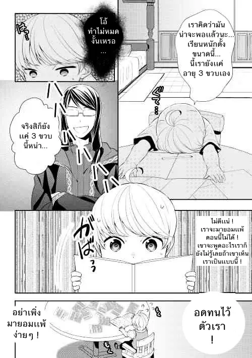 Tenseishichatta yo (Iya, Gomen) ตอนที่ 5 หน้า 2