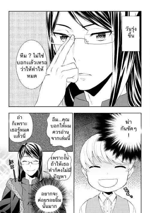 Tenseishichatta yo (Iya, Gomen) ตอนที่ 5 หน้า 3