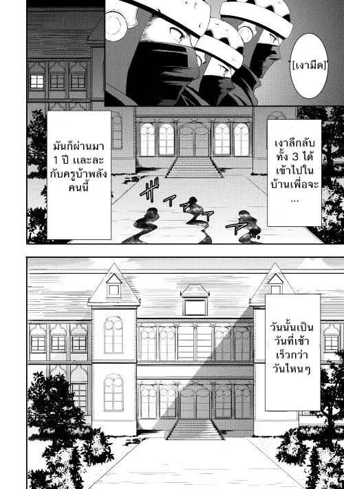 Tenseishichatta yo (Iya, Gomen) ตอนที่ 6 หน้า 1