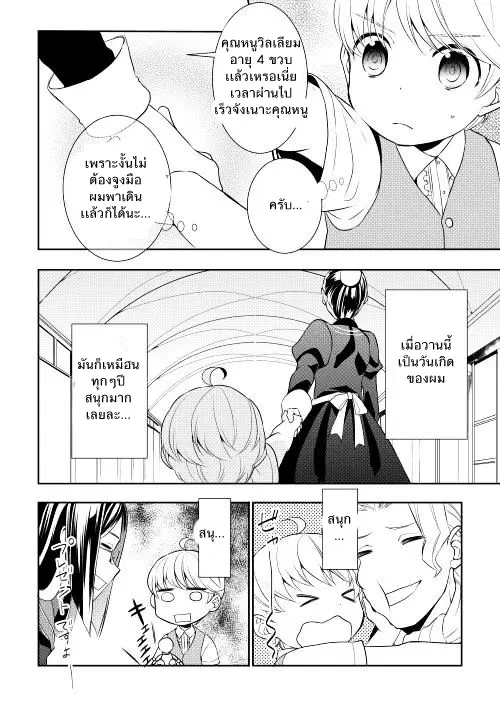 Tenseishichatta yo (Iya, Gomen) ตอนที่ 6 หน้า 2