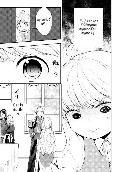 Tenseishichatta yo (Iya, Gomen) ตอนที่ 6 หน้า 3