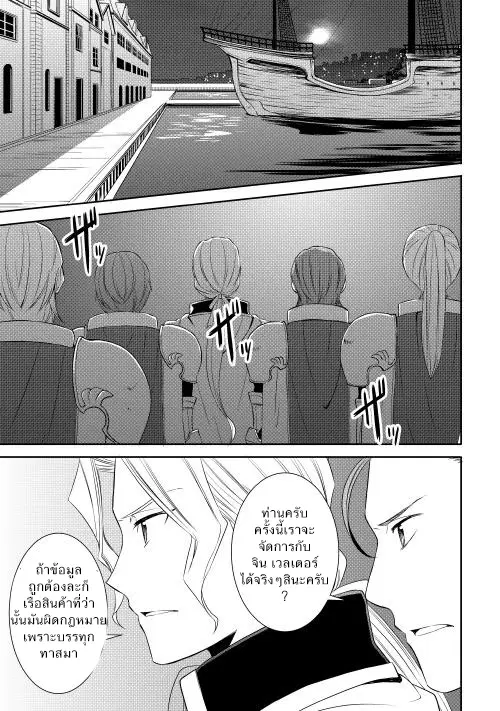 Tenseishichatta yo (Iya, Gomen) ตอนที่ 7 หน้า 1