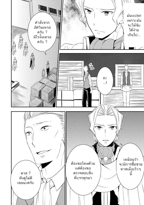 Tenseishichatta yo (Iya, Gomen) ตอนที่ 7 หน้า 2
