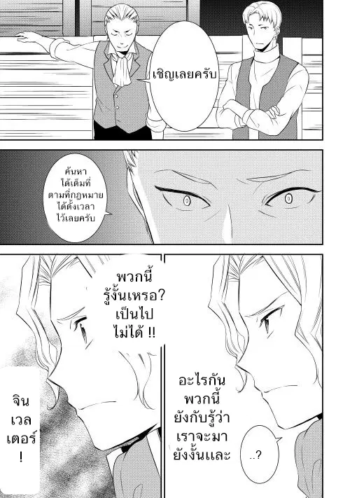 Tenseishichatta yo (Iya, Gomen) ตอนที่ 7 หน้า 3