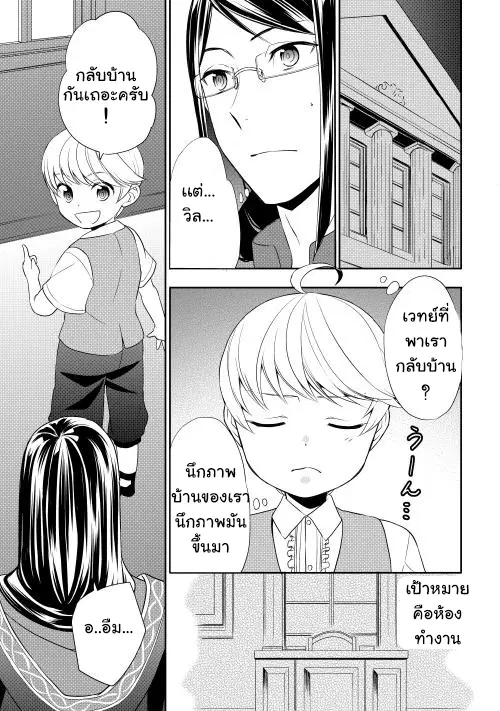 Tenseishichatta yo (Iya, Gomen) ตอนที่ 8 หน้า 1
