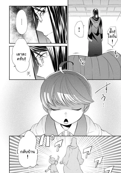 Tenseishichatta yo (Iya, Gomen) ตอนที่ 8 หน้า 2