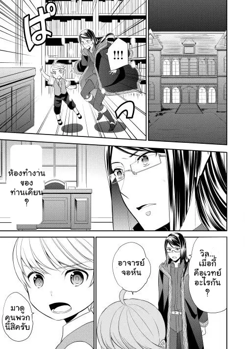 Tenseishichatta yo (Iya, Gomen) ตอนที่ 8 หน้า 3