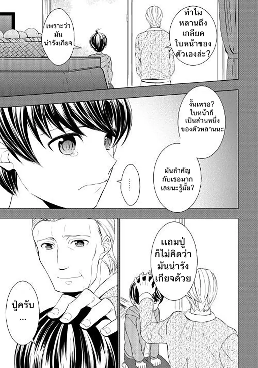 Tenseishichatta yo (Iya, Gomen) ตอนที่ 9 หน้า 1