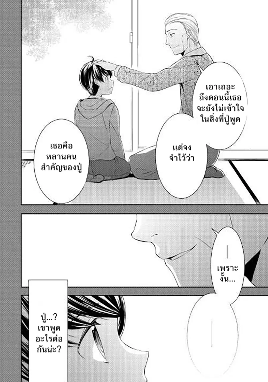 Tenseishichatta yo (Iya, Gomen) ตอนที่ 9 หน้า 2