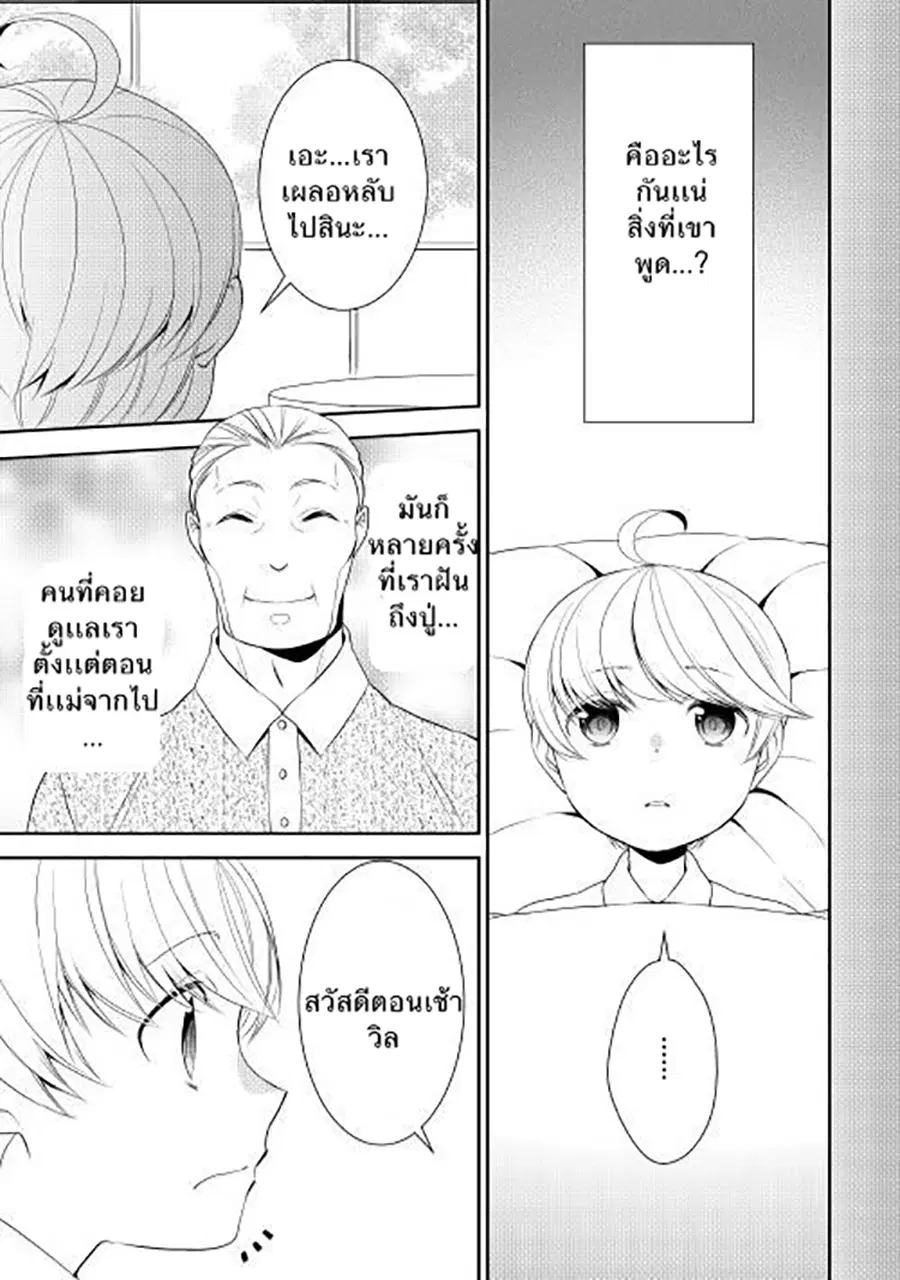 Tenseishichatta yo (Iya, Gomen) ตอนที่ 9 หน้า 3