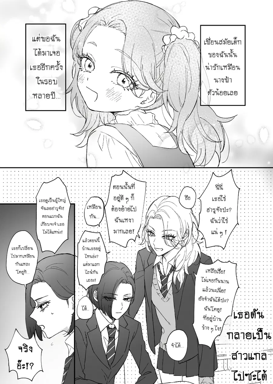 Tenshi datta Osananajimi, Saikai Shitara Gyaru datta ตอนที่ 1 หน้า 1