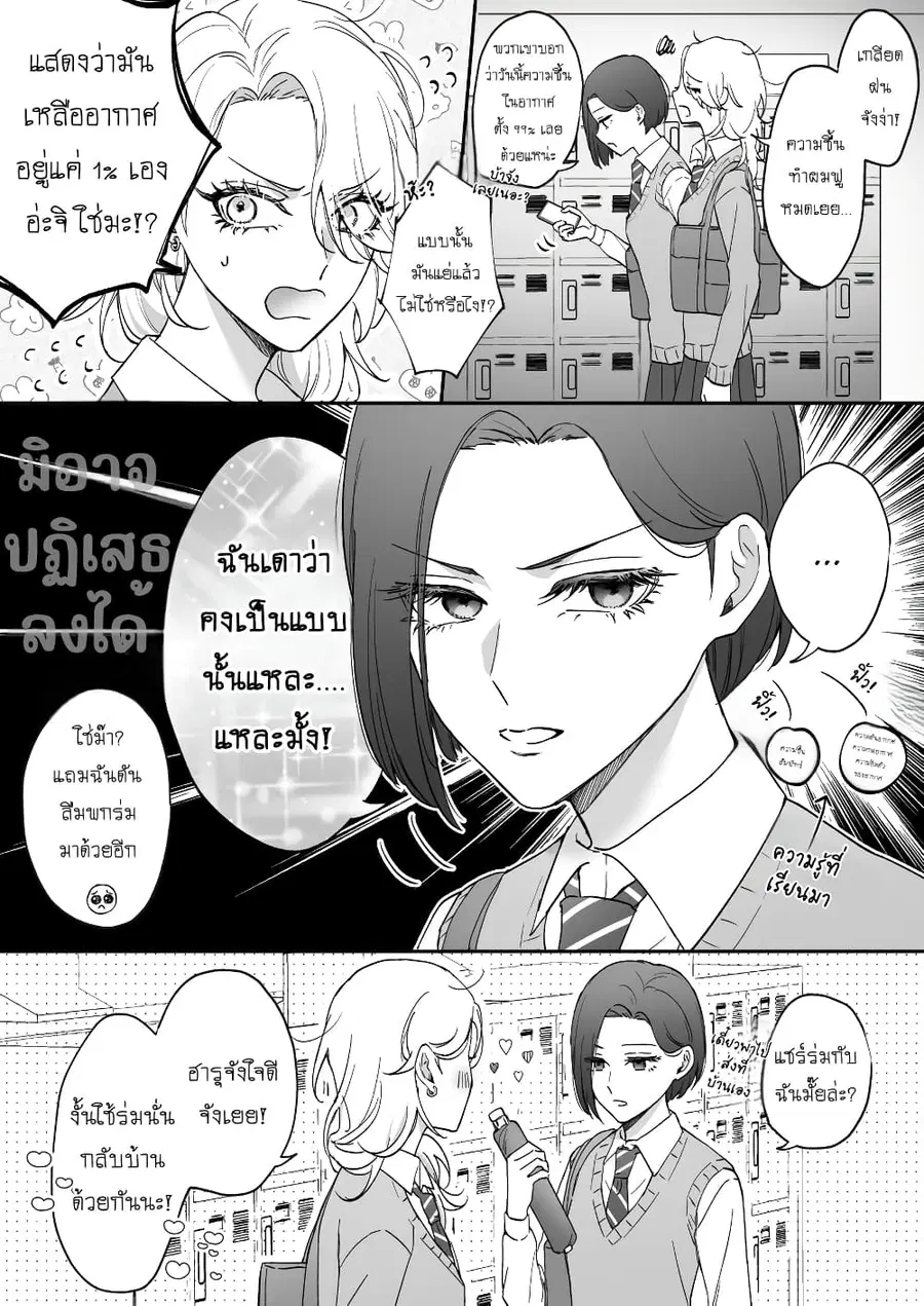 Tenshi datta Osananajimi, Saikai Shitara Gyaru datta ตอนที่ 12 หน้า 1