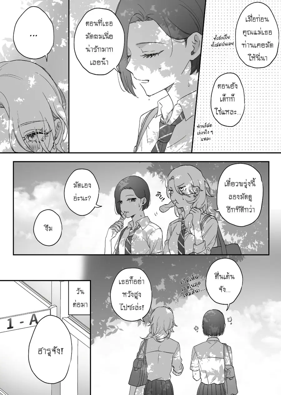 Tenshi datta Osananajimi, Saikai Shitara Gyaru datta ตอนที่ 16 หน้า 2