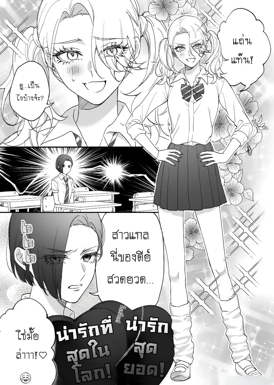 Tenshi datta Osananajimi, Saikai Shitara Gyaru datta ตอนที่ 16 หน้า 3