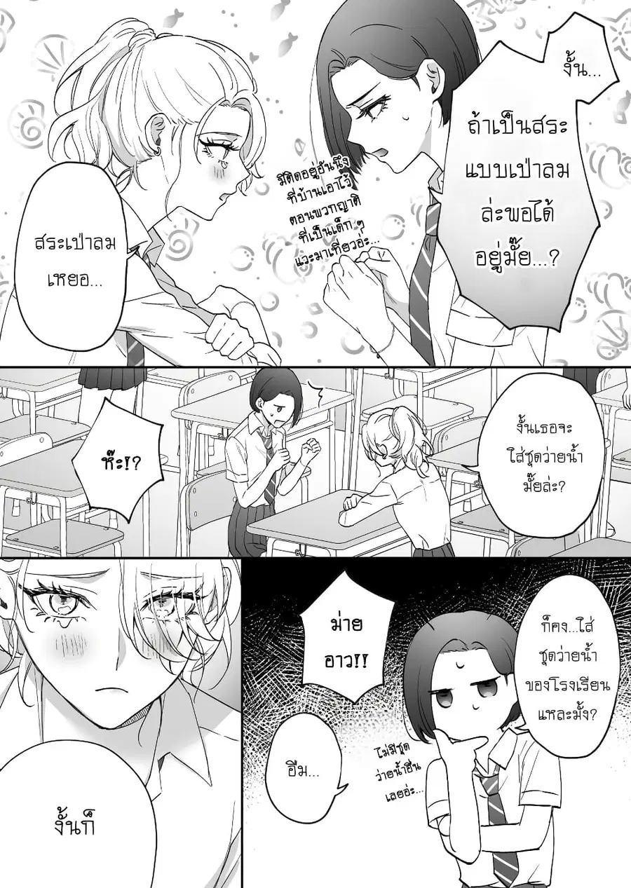 Tenshi datta Osananajimi, Saikai Shitara Gyaru datta ตอนที่ 17 หน้า 3
