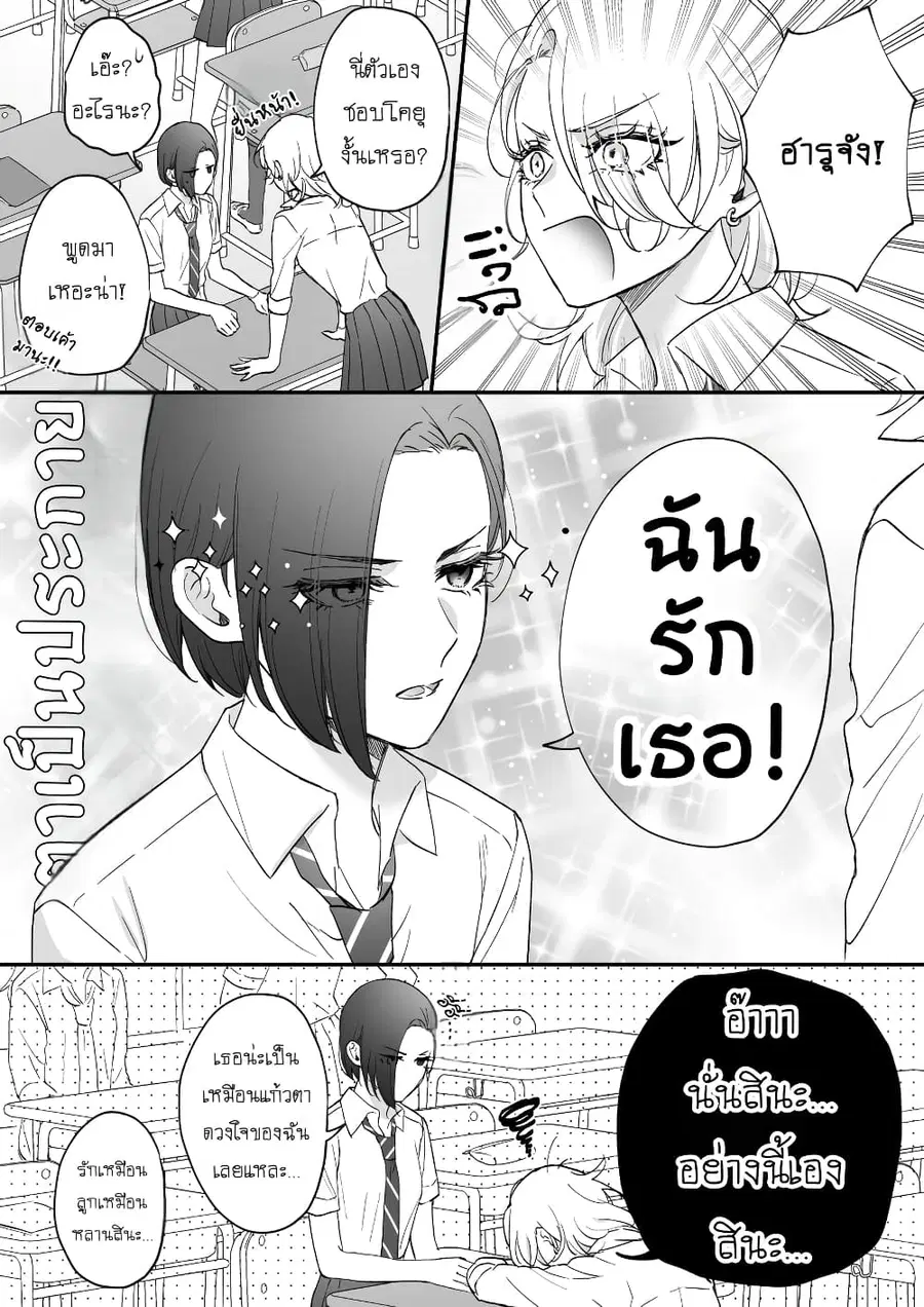 Tenshi datta Osananajimi, Saikai Shitara Gyaru datta ตอนที่ 19 หน้า 2