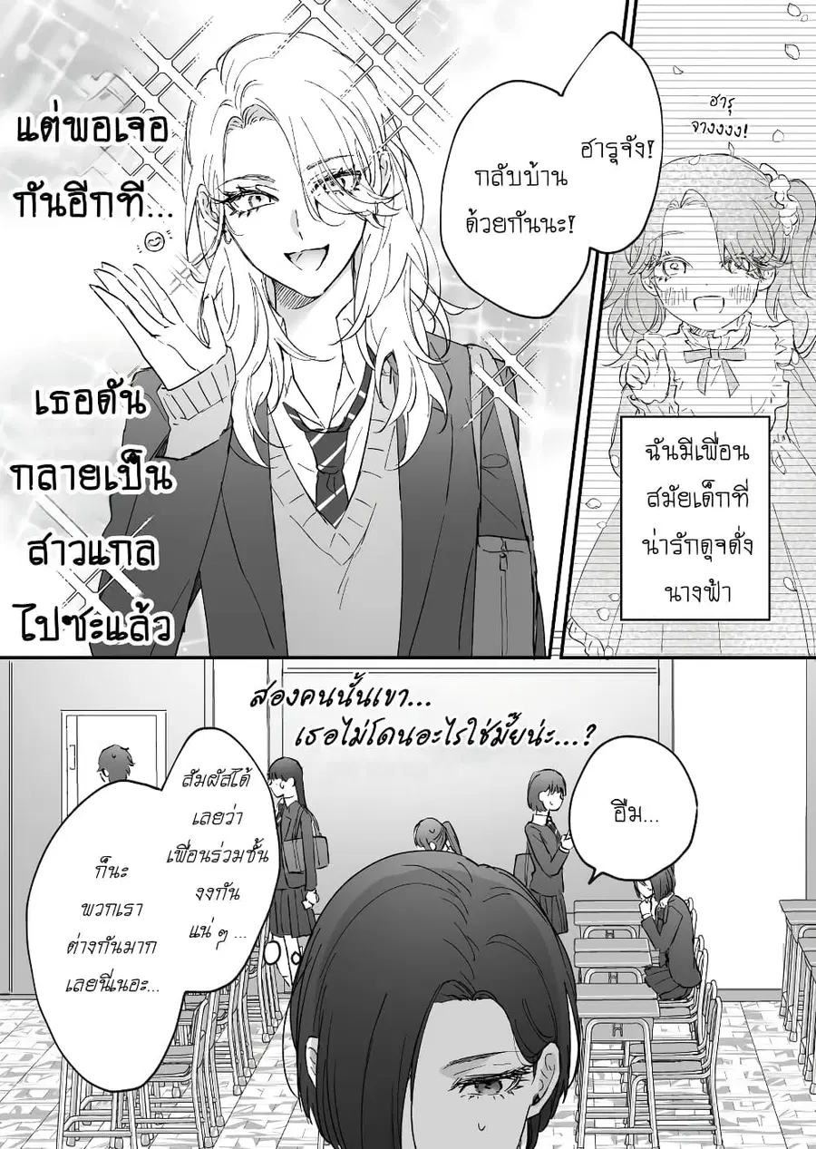 Tenshi datta Osananajimi, Saikai Shitara Gyaru datta ตอนที่ 2 หน้า 1