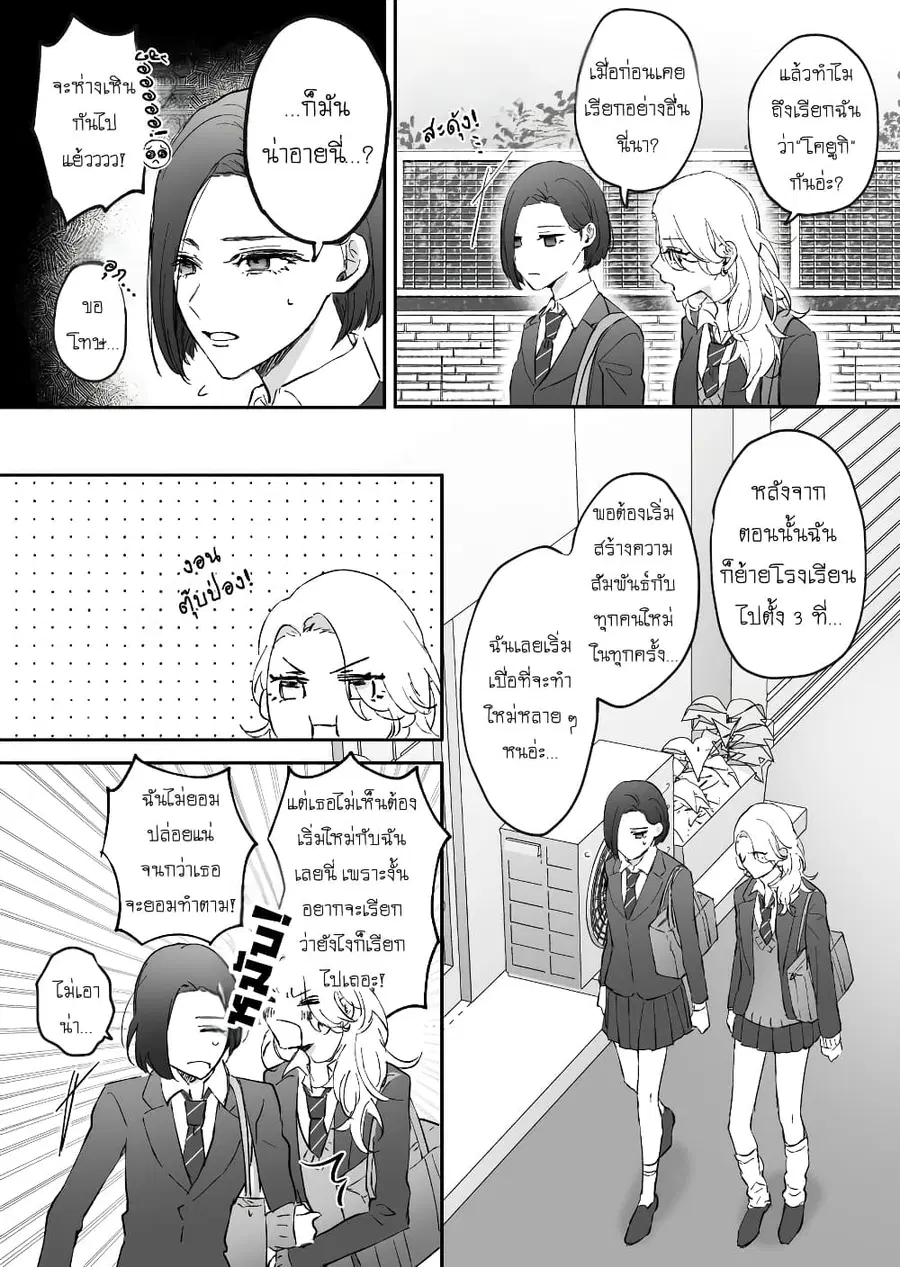 Tenshi datta Osananajimi, Saikai Shitara Gyaru datta ตอนที่ 2 หน้า 2