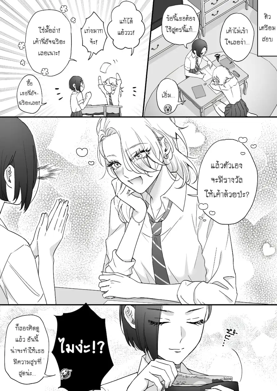 Tenshi datta Osananajimi, Saikai Shitara Gyaru datta ตอนที่ 21 หน้า 1