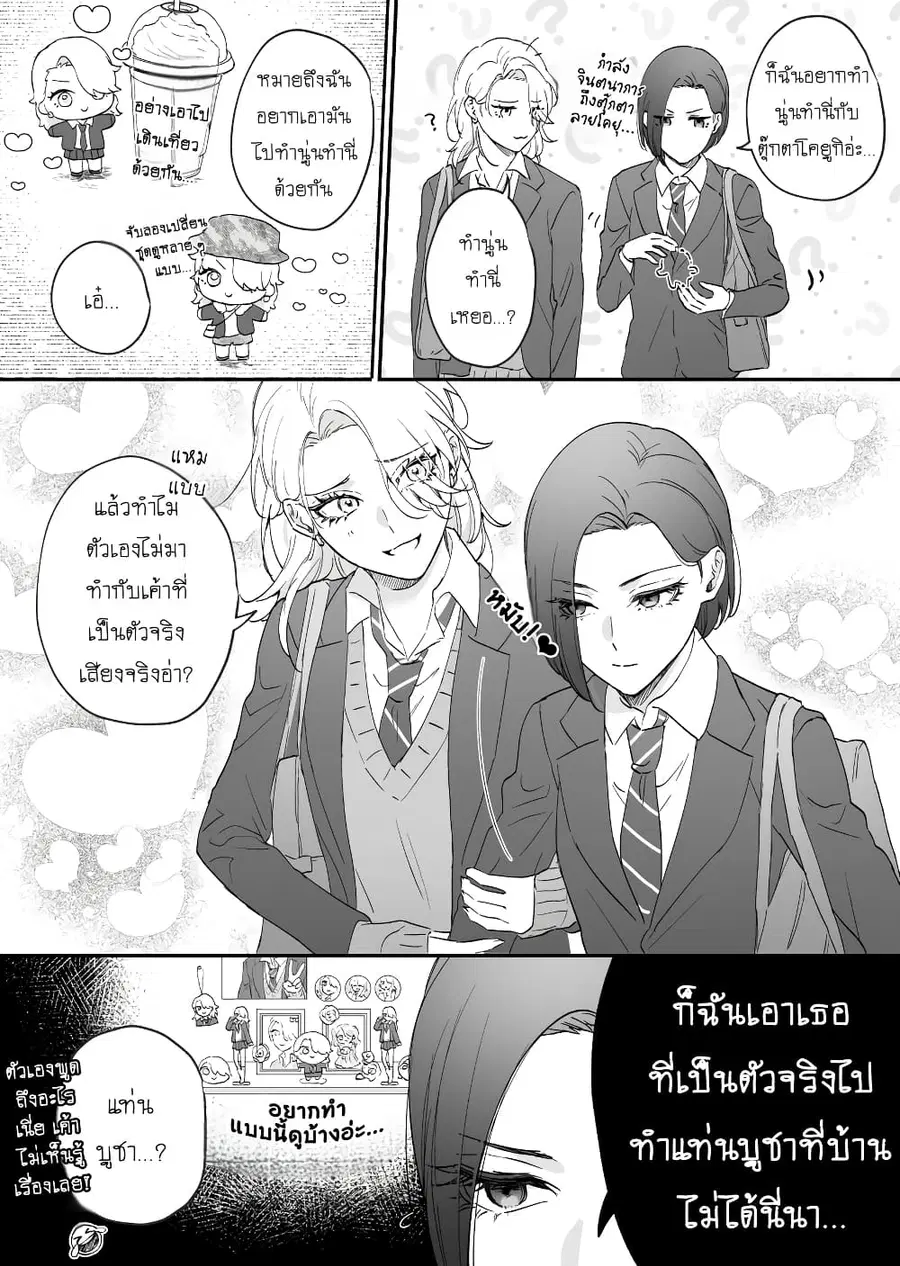 Tenshi datta Osananajimi, Saikai Shitara Gyaru datta ตอนที่ 23 หน้า 2