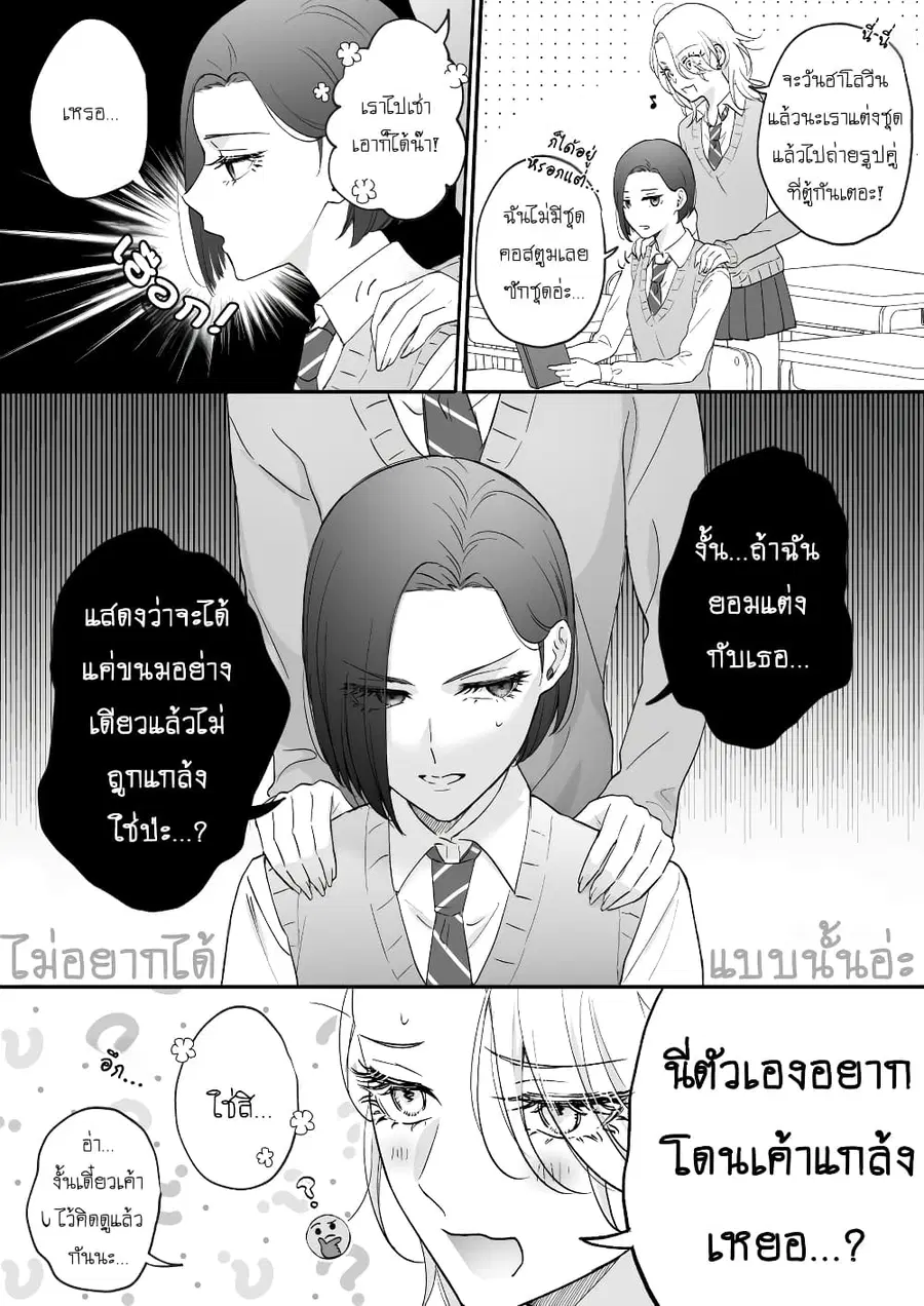 Tenshi datta Osananajimi, Saikai Shitara Gyaru datta ตอนที่ 24 หน้า 1