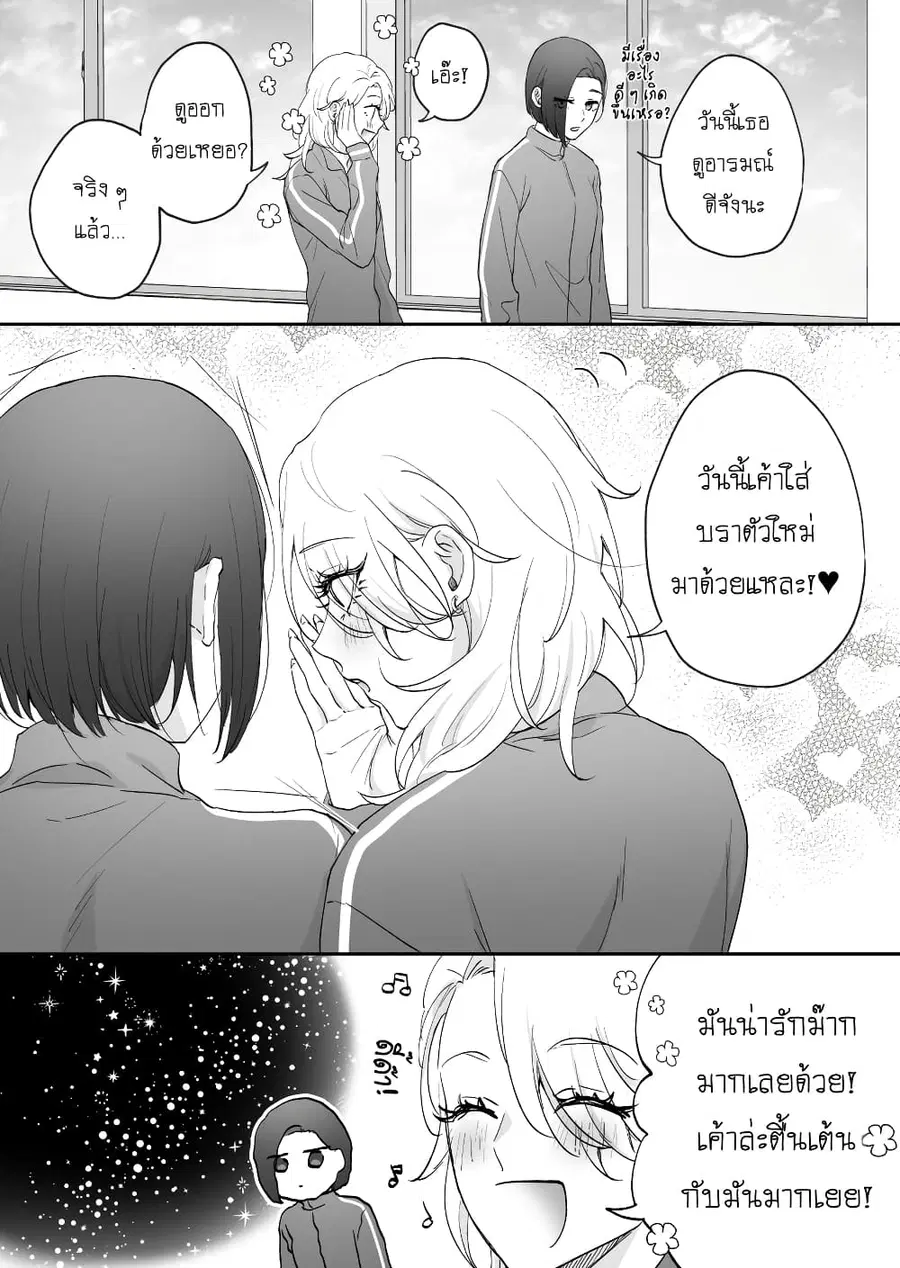 Tenshi datta Osananajimi, Saikai Shitara Gyaru datta ตอนที่ 26 หน้า 1