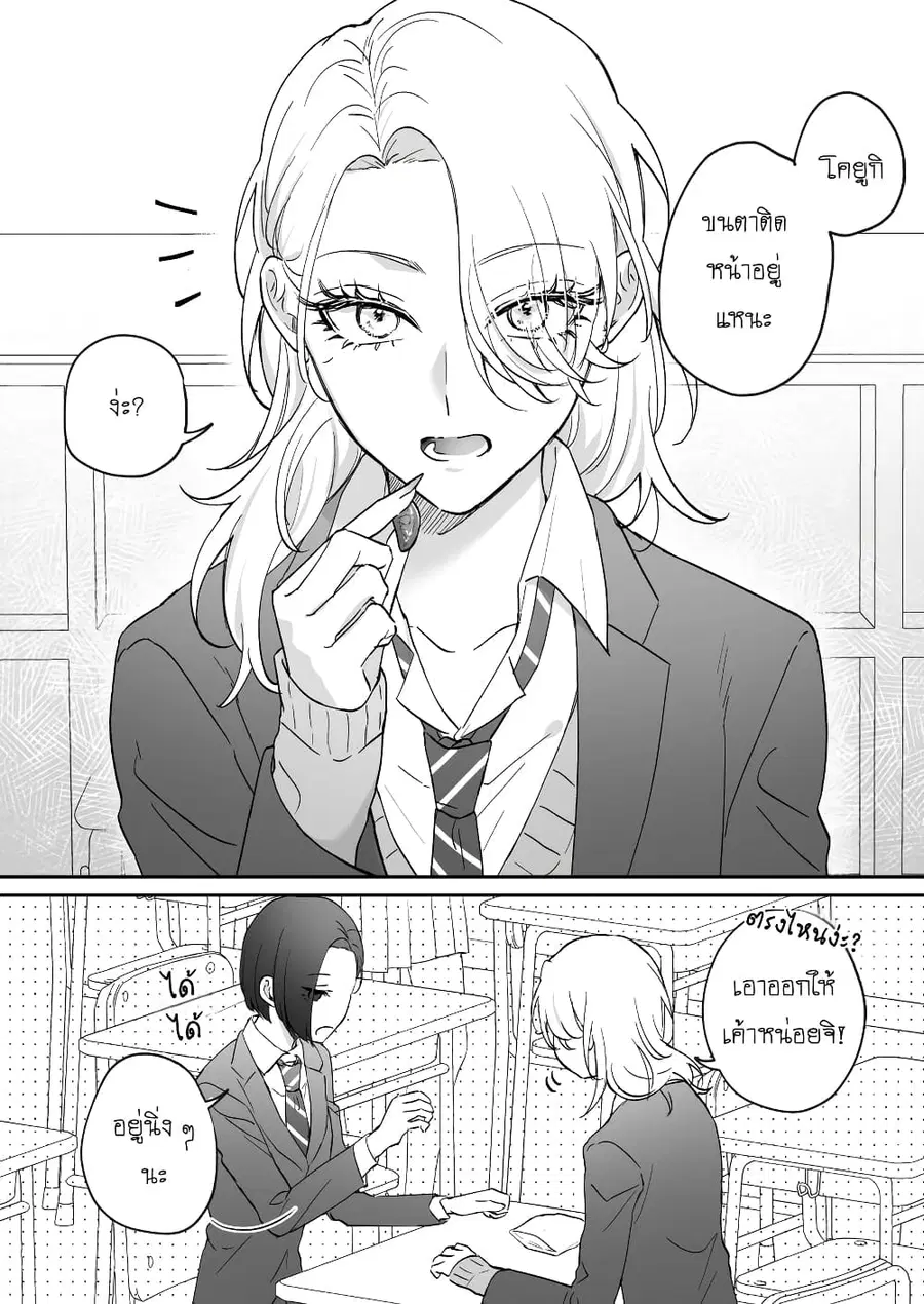 Tenshi datta Osananajimi, Saikai Shitara Gyaru datta ตอนที่ 27 หน้า 1