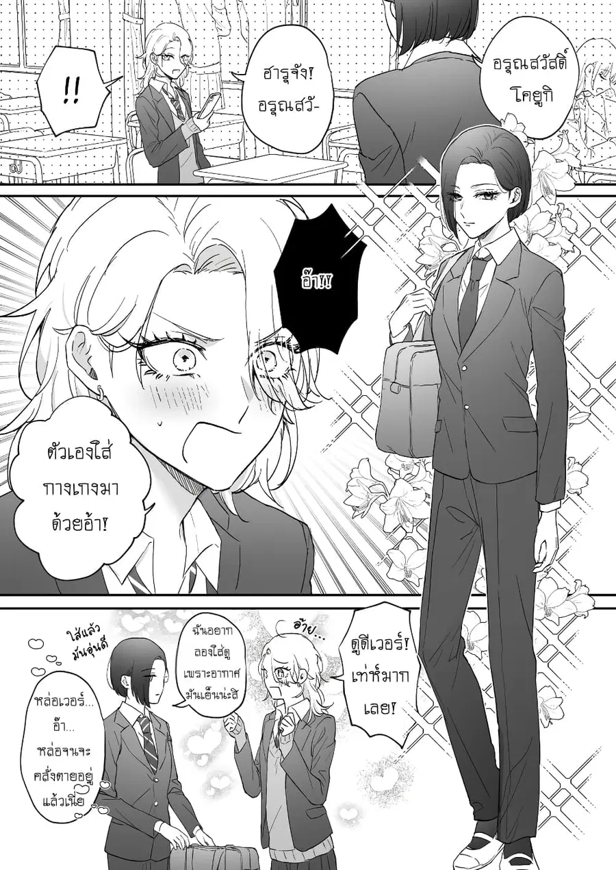 Tenshi datta Osananajimi, Saikai Shitara Gyaru datta ตอนที่ 29 หน้า 1
