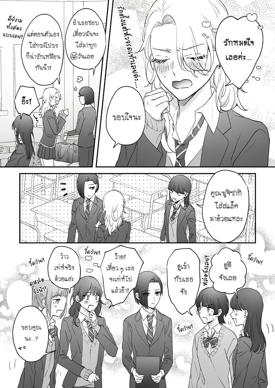 Tenshi datta Osananajimi, Saikai Shitara Gyaru datta ตอนที่ 29 หน้า 2