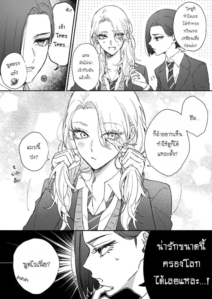 Tenshi datta Osananajimi, Saikai Shitara Gyaru datta ตอนที่ 3 หน้า 1