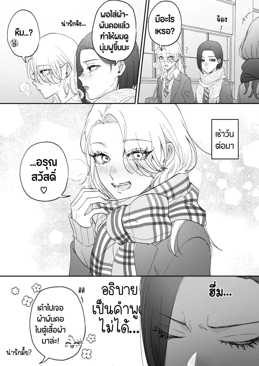 Tenshi datta Osananajimi, Saikai Shitara Gyaru datta ตอนที่ 33 หน้า 1